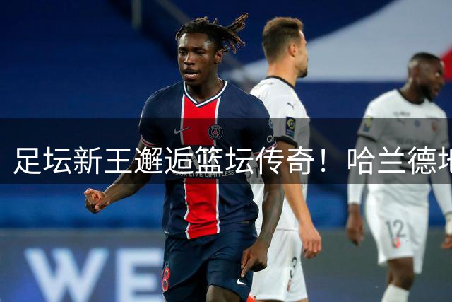 足坛新王邂逅篮坛传奇！哈兰德地中海度假巧遇乔丹引热议